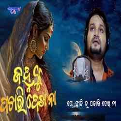 Janha ku Pachari Dekh Na